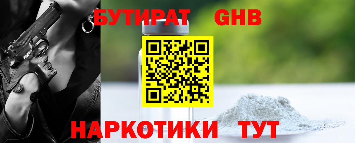 Бутират вода  Вход с VPN  Гусиноозёрск 