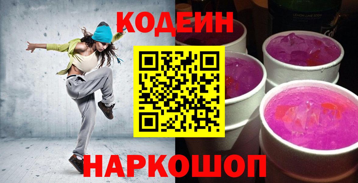 Codein напиток Lean (лин)  Вход с VPN  Codein напиток Lean (лин)  Гусиноозёрск 