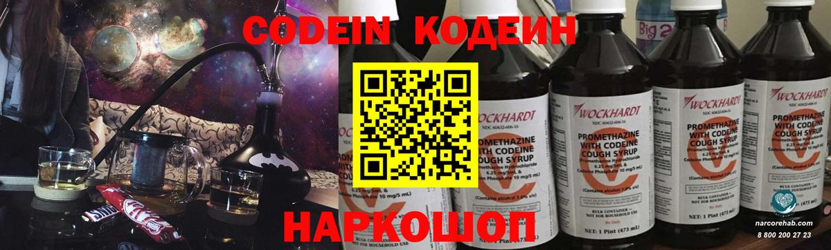 Codein напиток Lean (лин) Гусиноозёрск