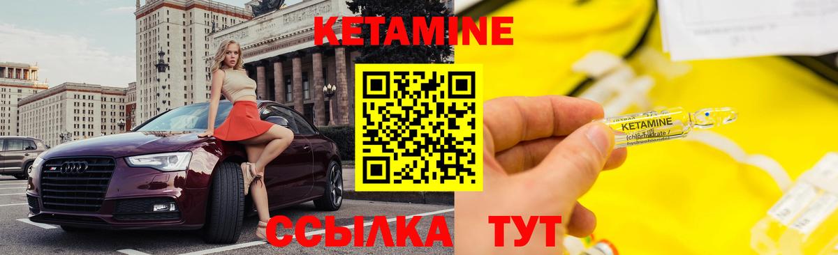 Кетамин ketamine Гусиноозёрск